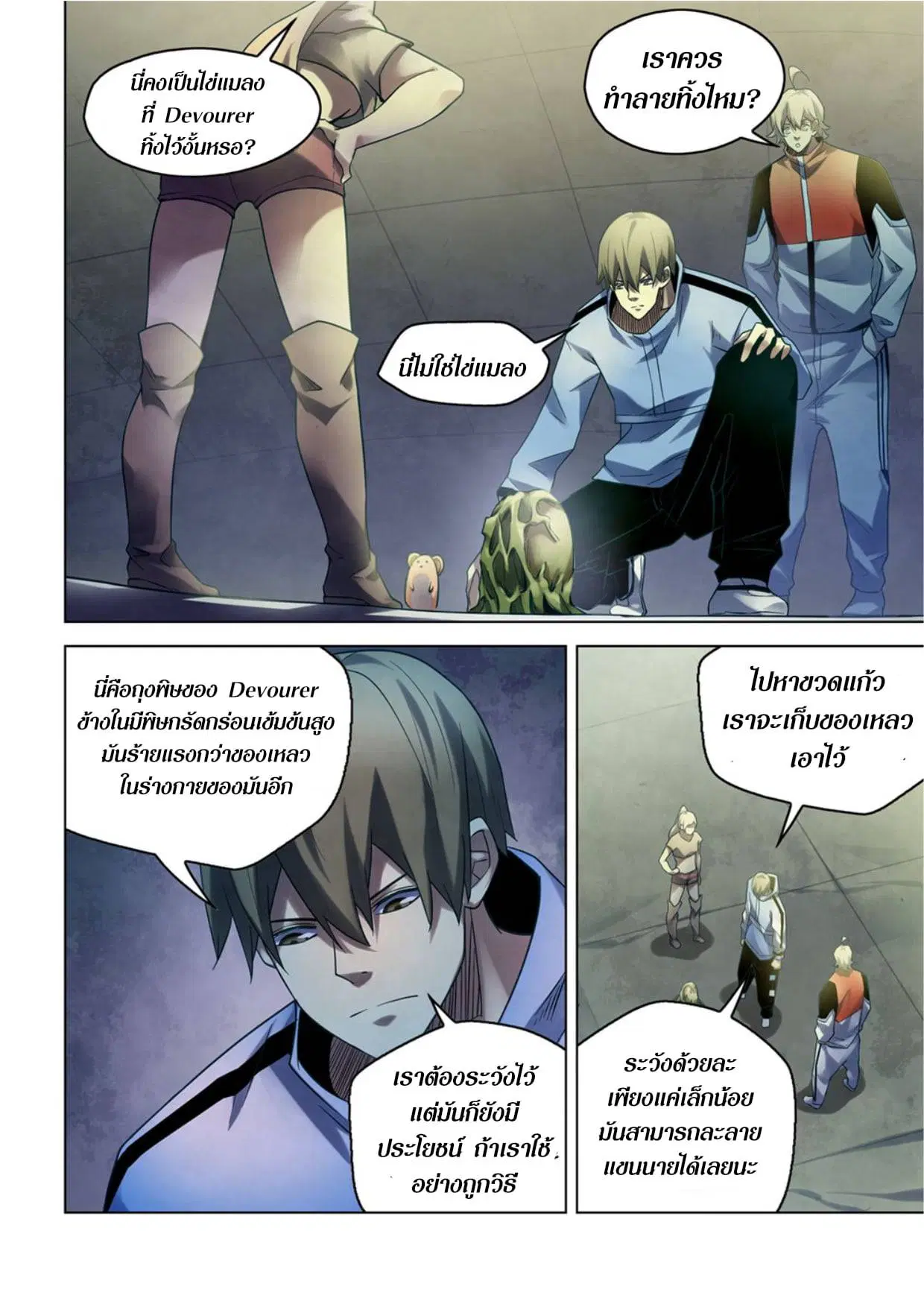 The Last Human ตอนที่ 281.285 — หน้า 12 จาก 74