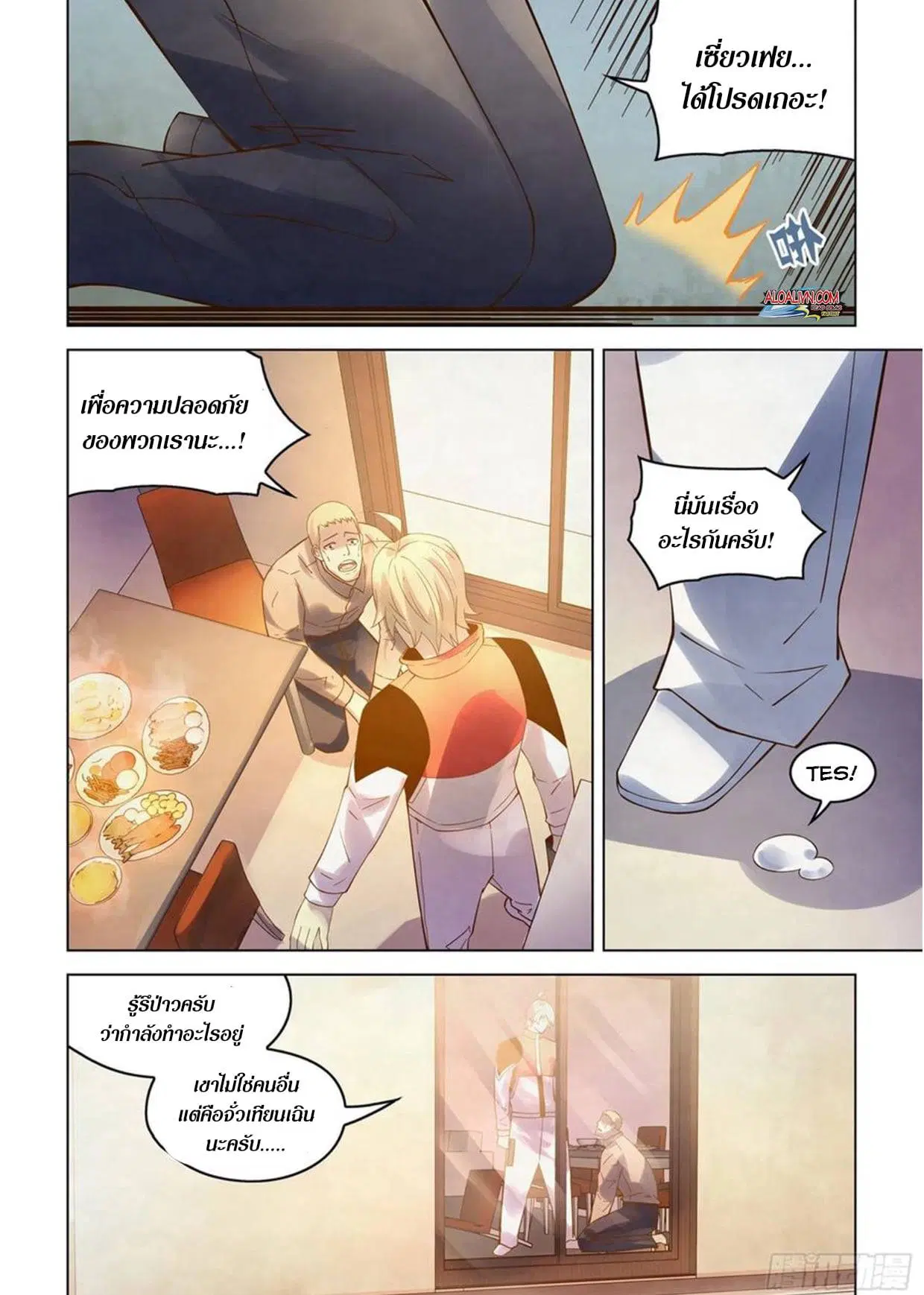 The Last Human ตอนที่ 291.295 — หน้า 21 จาก 81