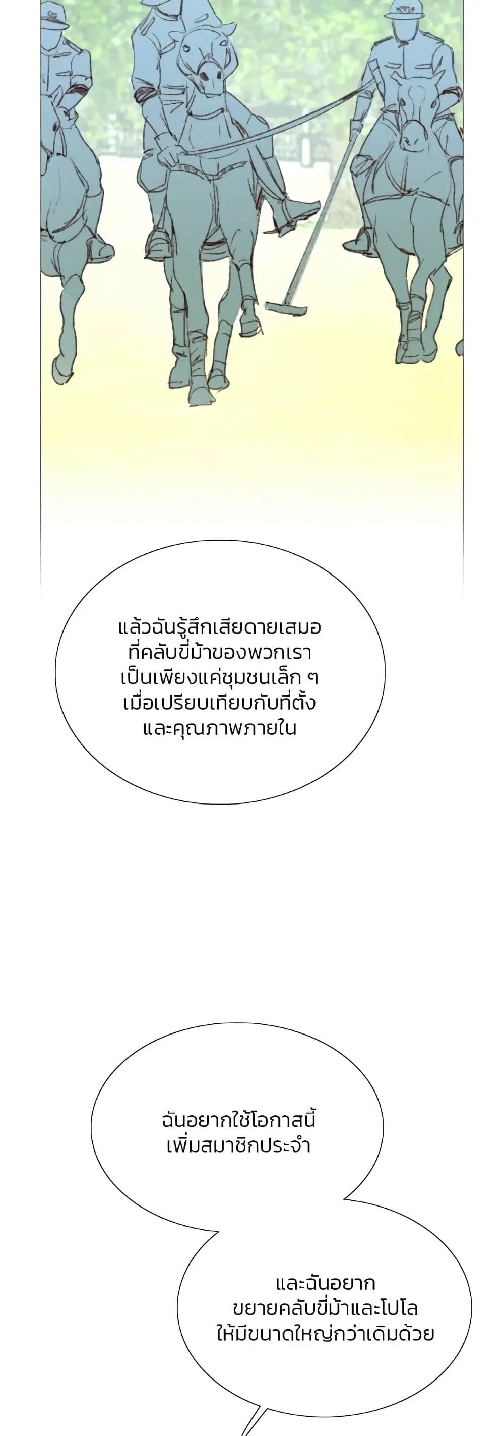 Serena ตอนที่ 52 — หน้า 32 จาก 62
