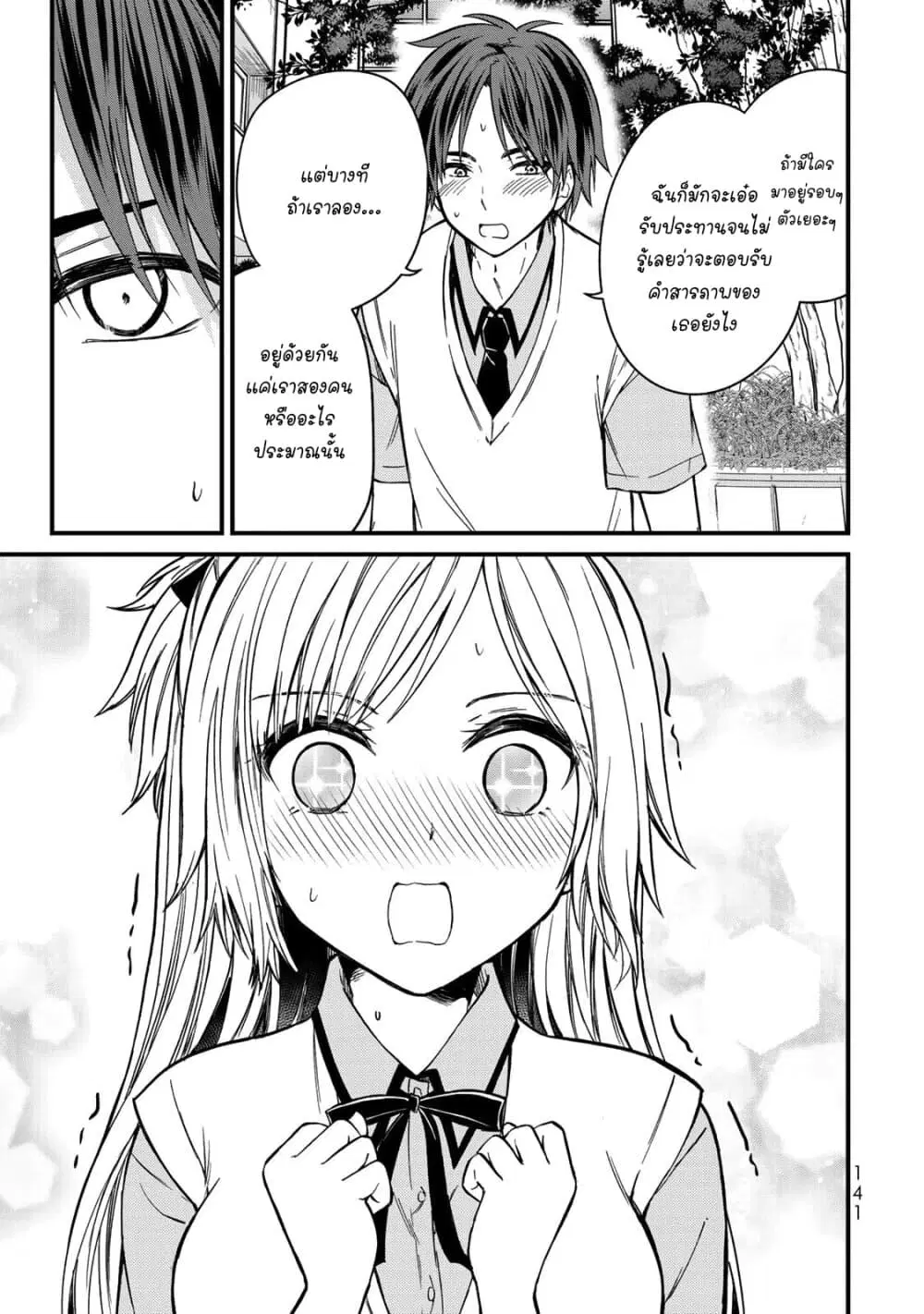 Ojousama no Shimobe ตอนที่ 52 — หน้า 11 จาก 17