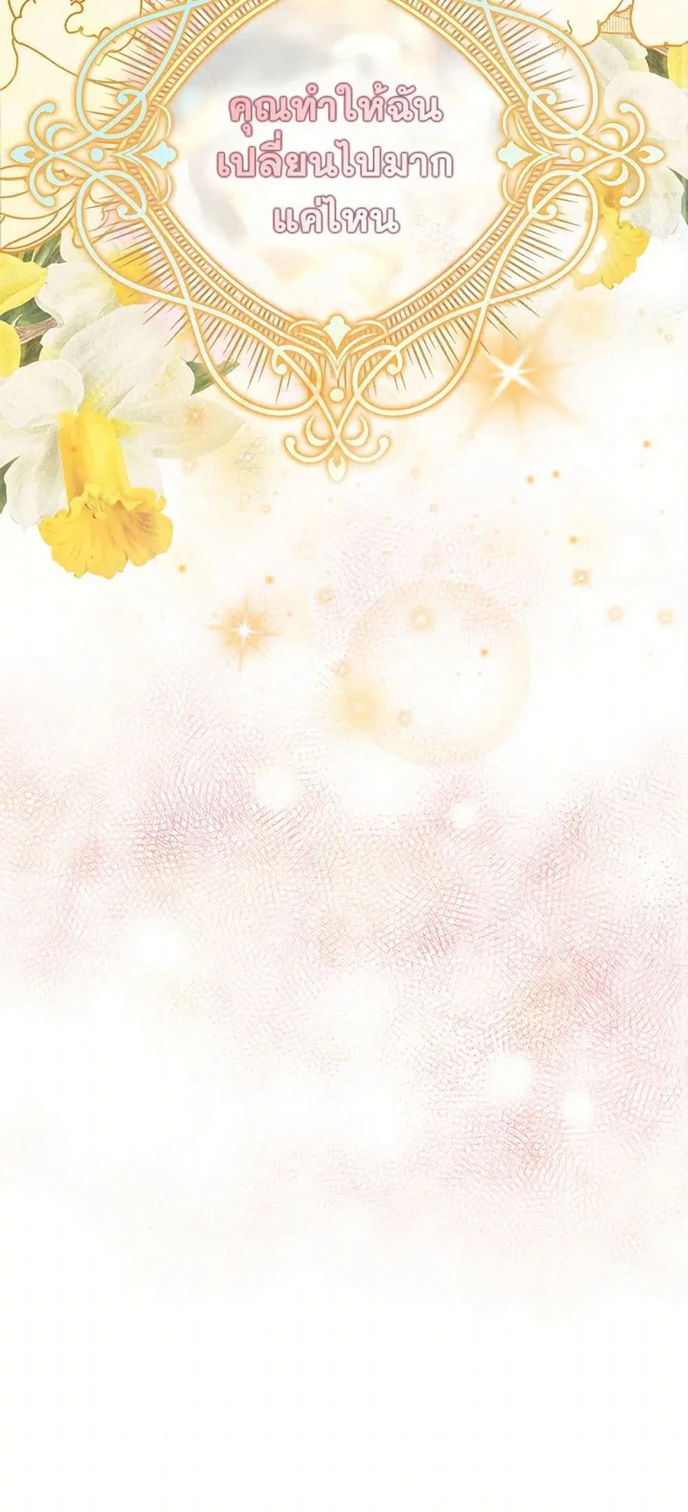 Please Marry Me Again! ตอนที่ 40 — หน้า 40 จาก 41