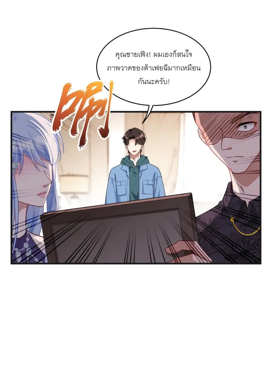 Became a Billionaire After Dog Licking Improperly ตอนที่ 6.2 — หน้า 21 จาก 37