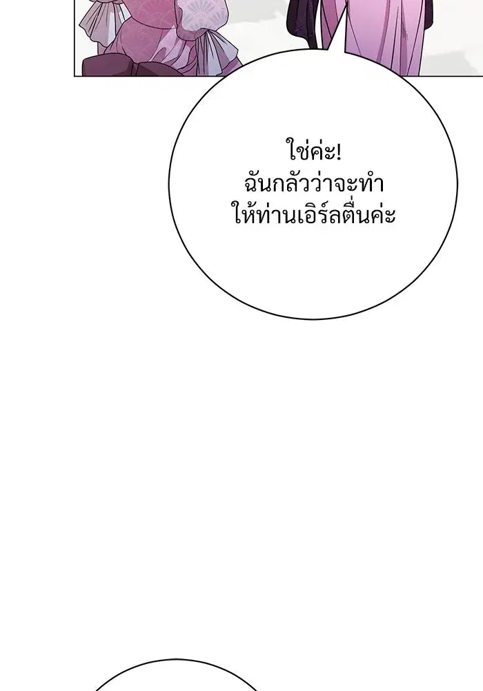 To My Husband’s Mistress ตอนที่ 21 — หน้า 20 จาก 107