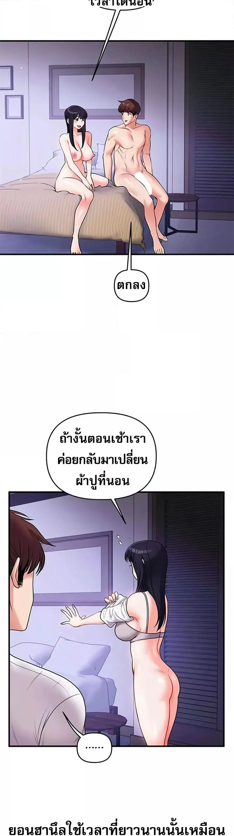 Relationship Reversal ตอนที่ 34 — หน้า 55 จาก 61