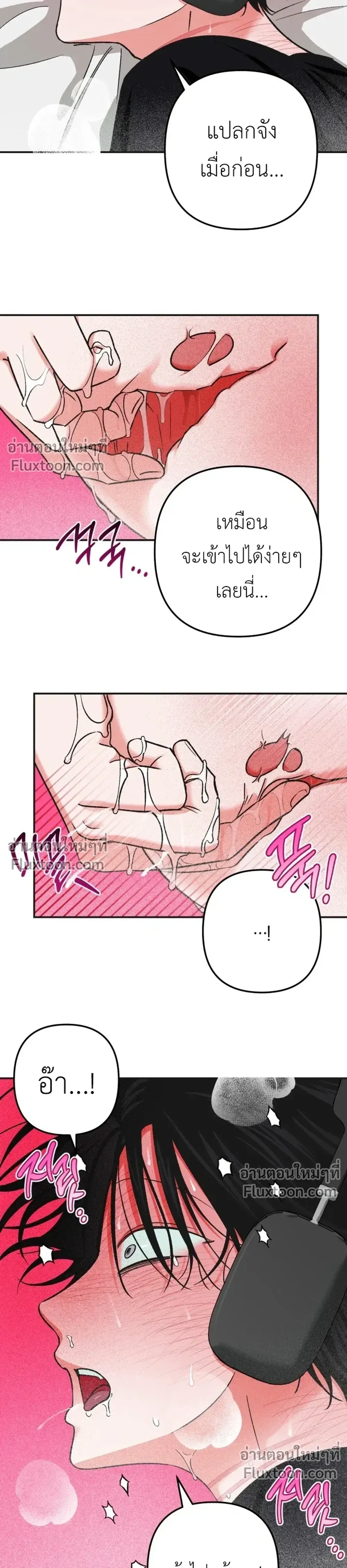 It’s All Your Fault I’m Like This – ที่ฉันเป็นแบบนี้ก็เพราะนายทั้งนั้น ตอนที่ 3 — หน้า 21 จาก 25