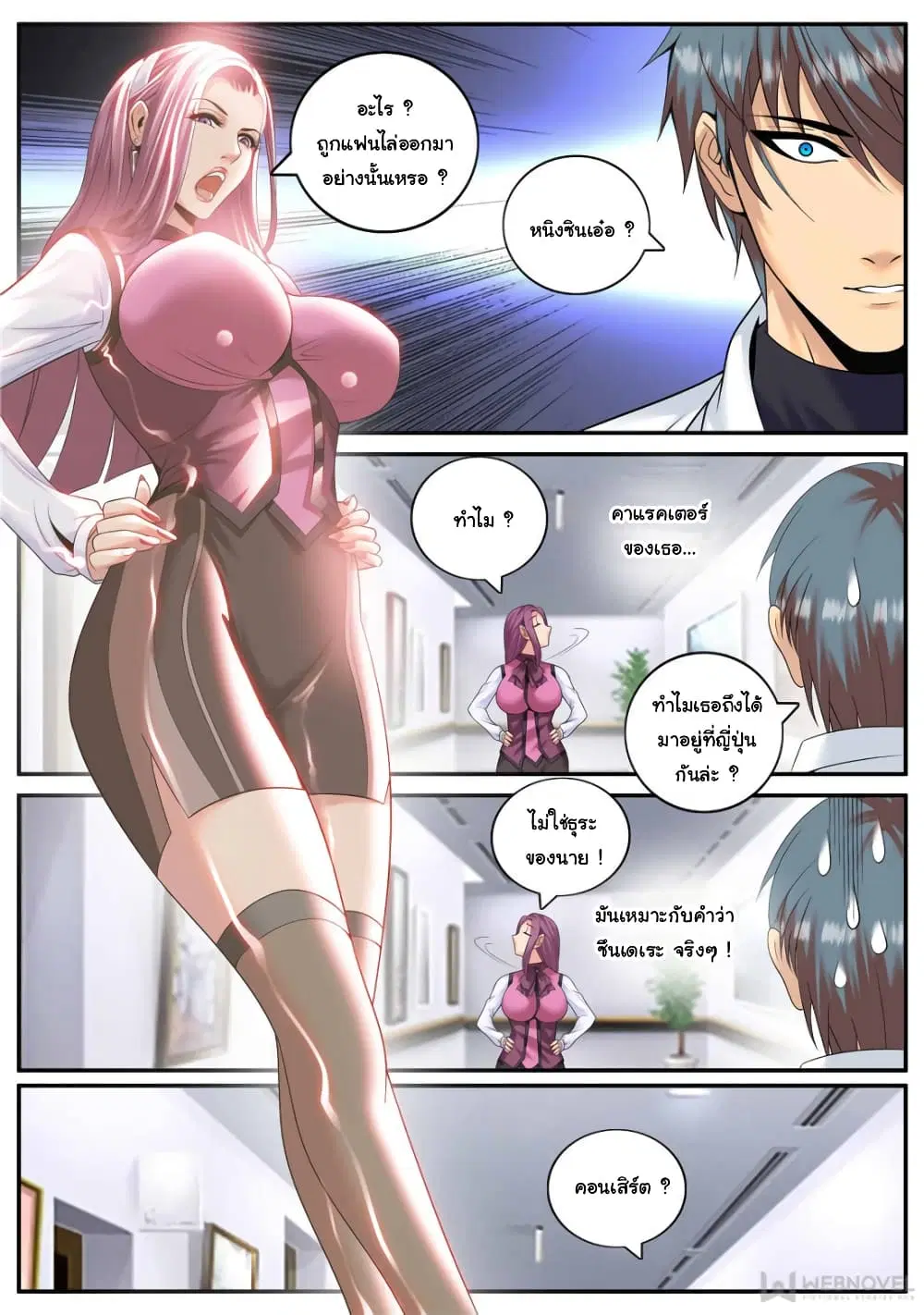 The Superb Captain in the City ตอนที่ 178 — หน้า 7 จาก 14