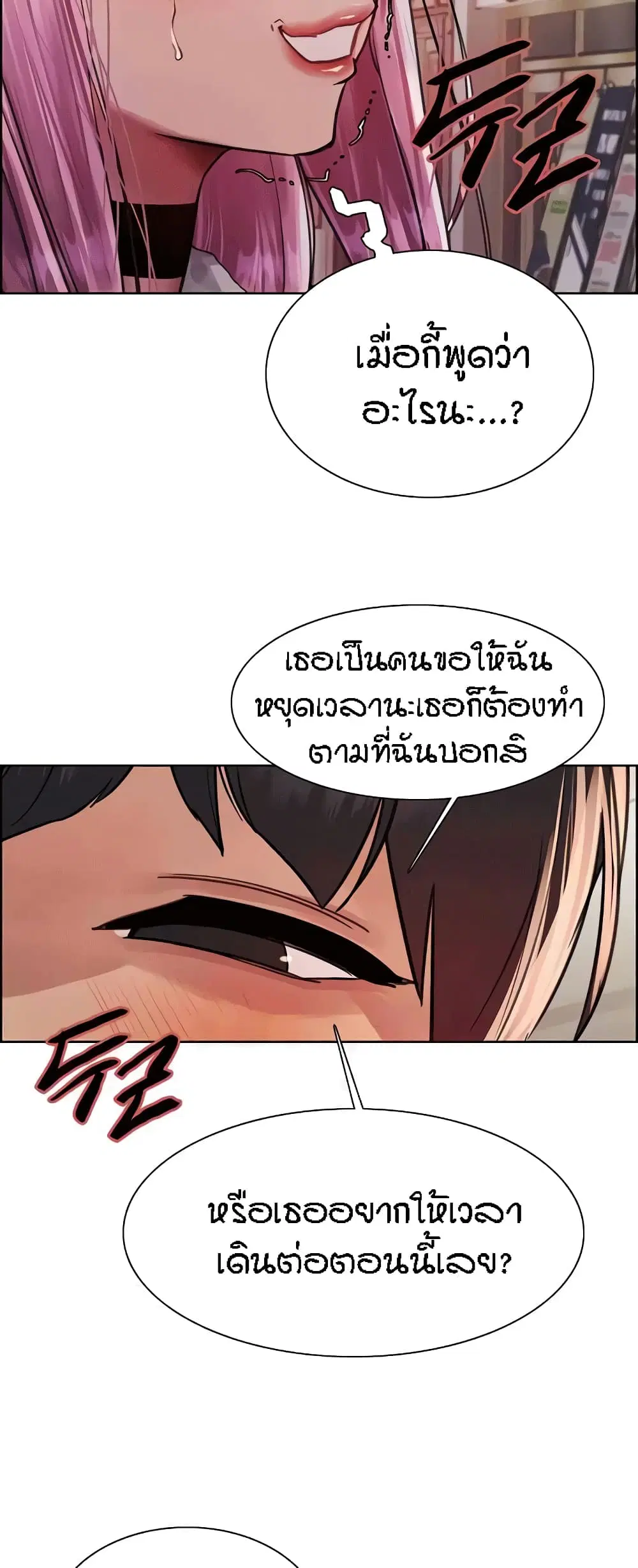 Sex-Stop Watch ตอนที่ 83 — หน้า 18 จาก 62