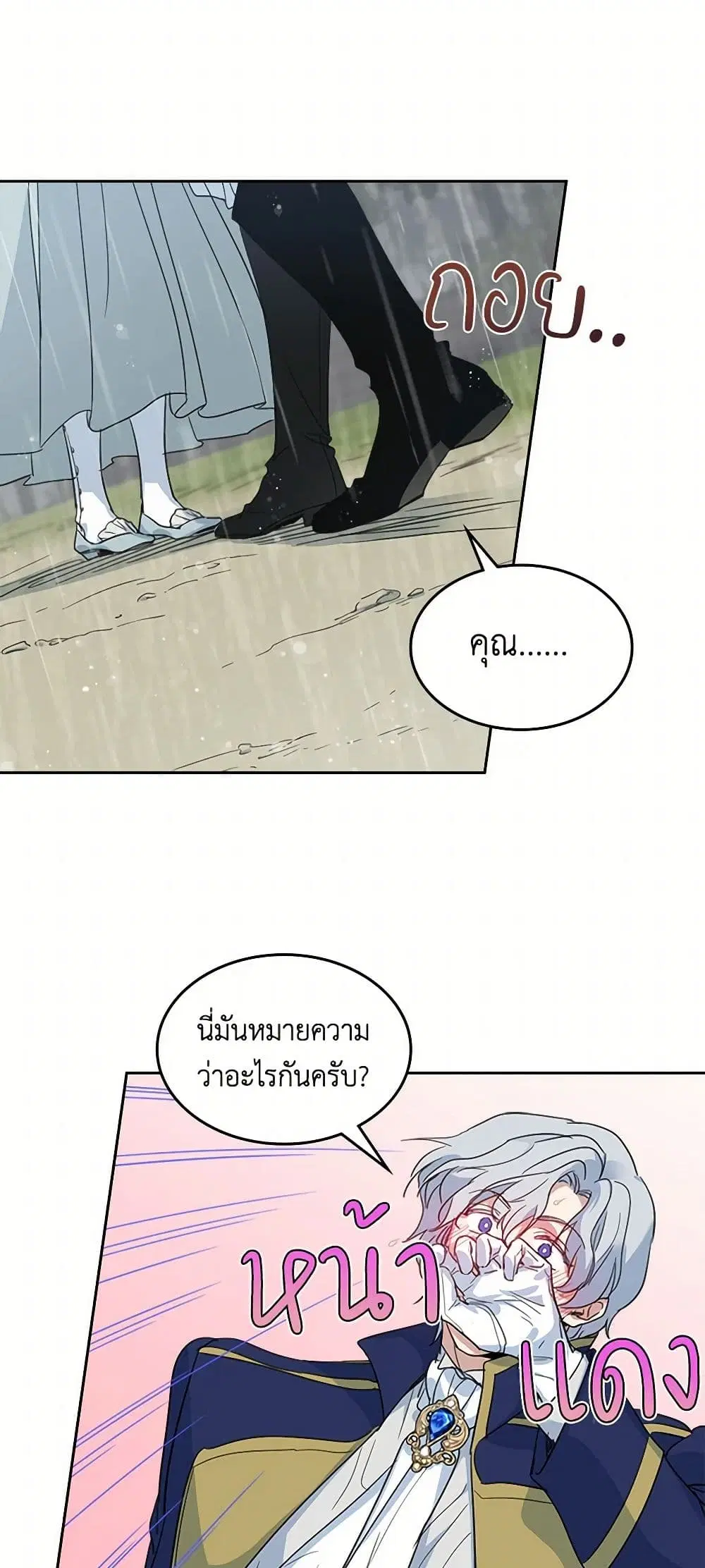 The Lady and the Beast ตอนที่ 57 — หน้า 15 จาก 37