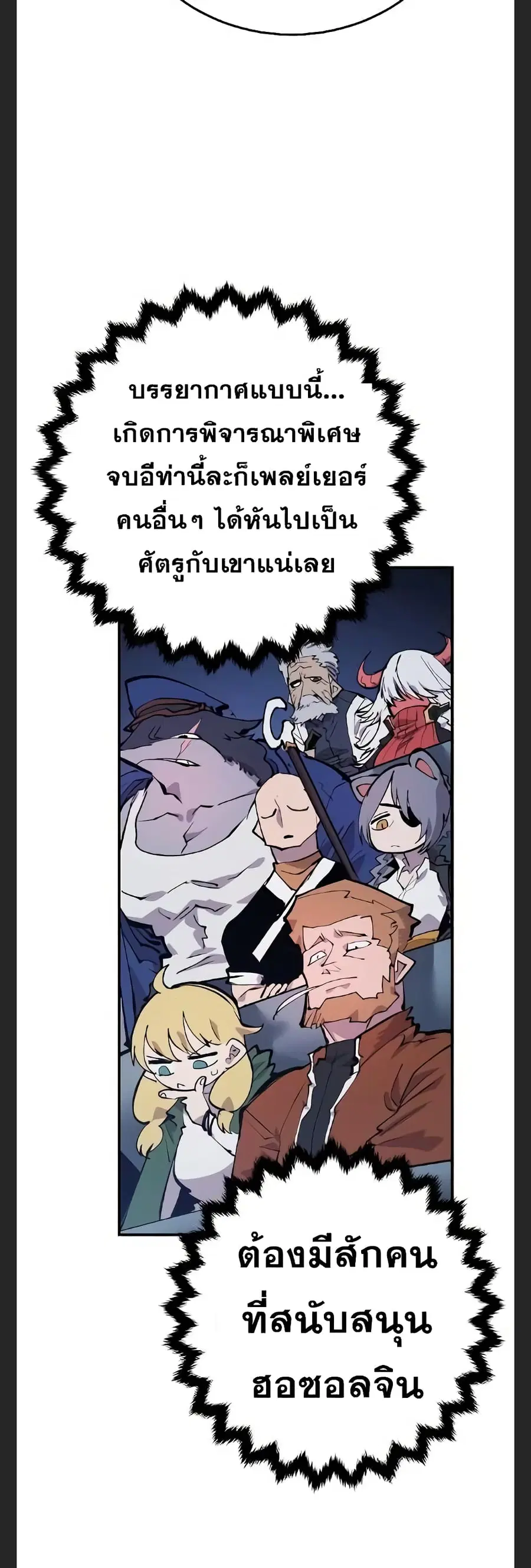 The Player ตอนที่ 110 — หน้า 35 จาก 60