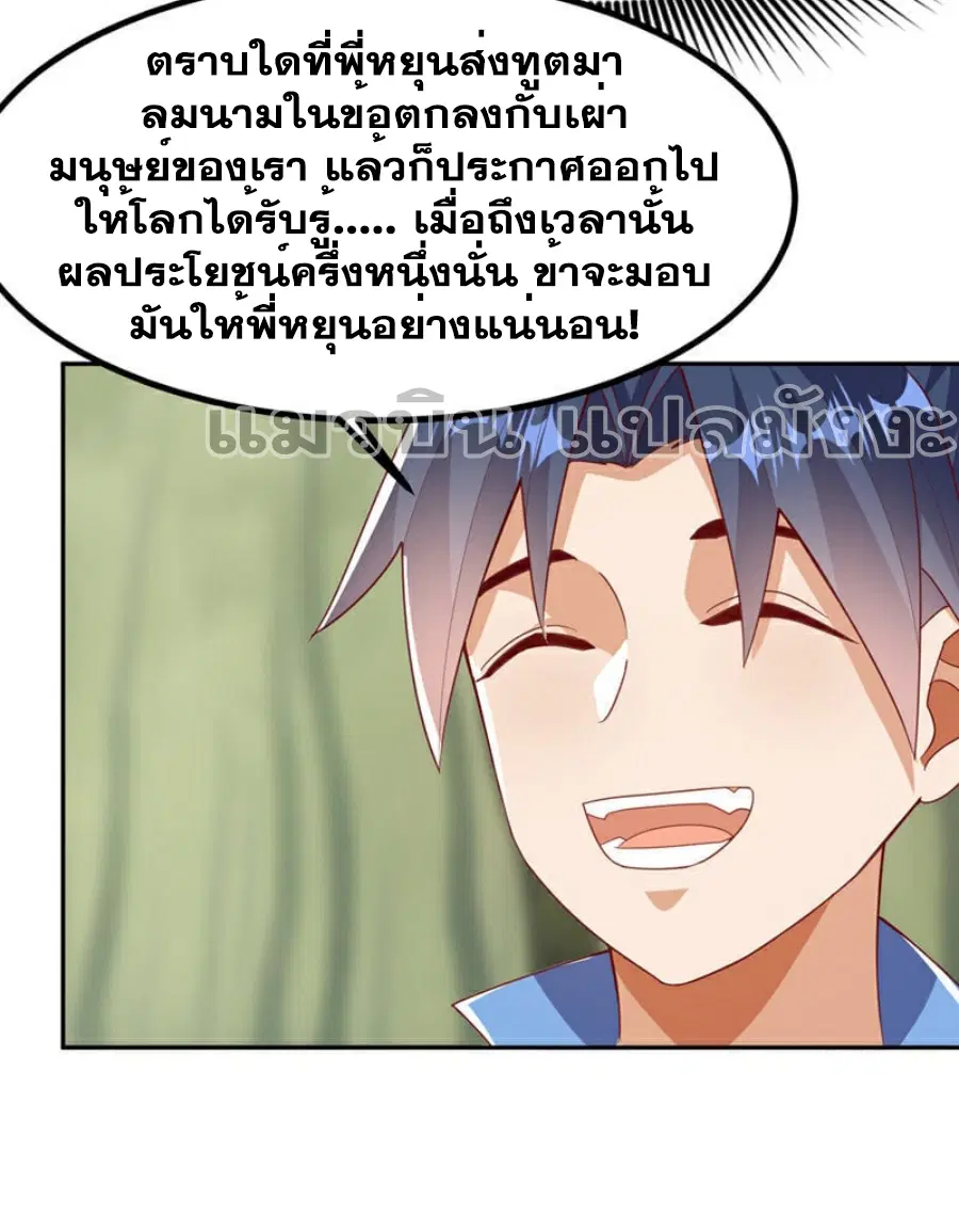 Wu Ni ตอนที่ 381 — หน้า 4 จาก 38