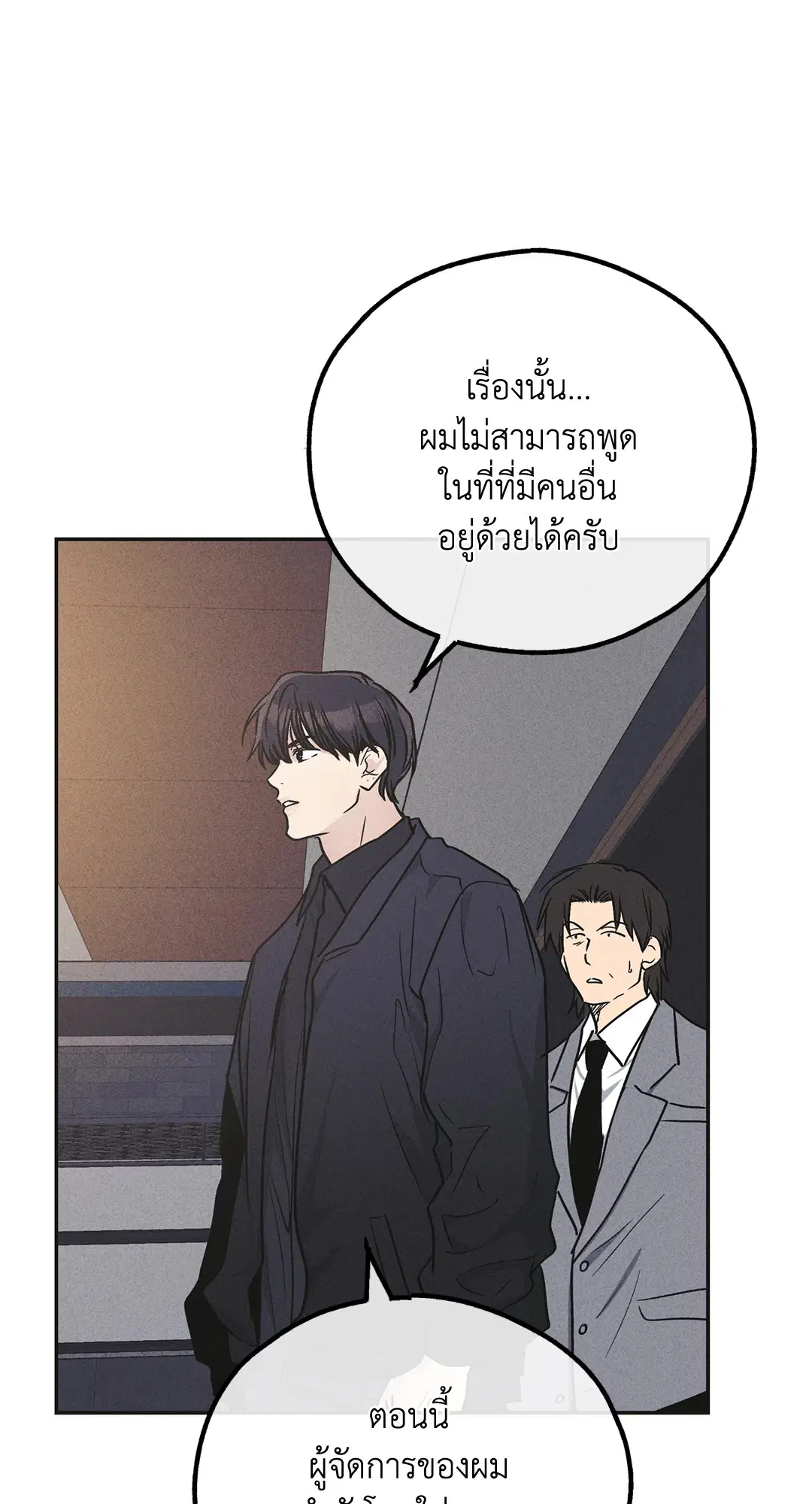 PAYBACK ตอนที่ 54 — หน้า 84 จาก 94