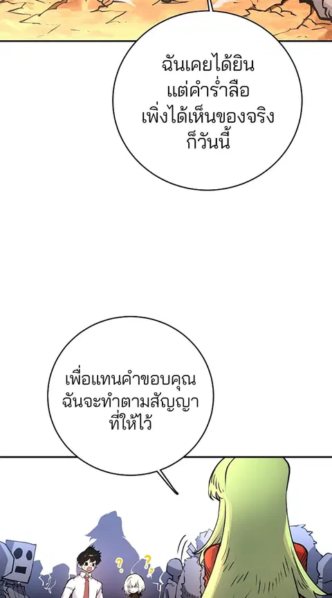 The Player ตอนที่ 13 — หน้า 45 จาก 93