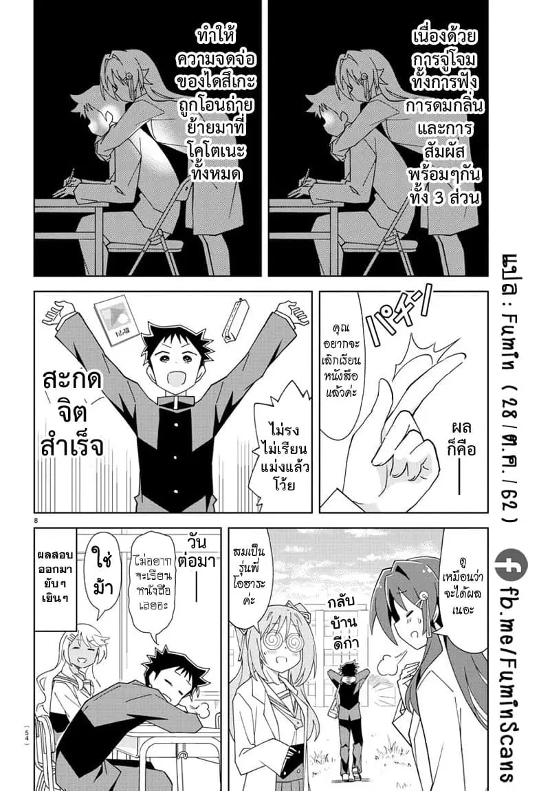 Atsumare! Fushigi Kenkyubu ตอนที่ 151 — หน้า 8 จาก 8