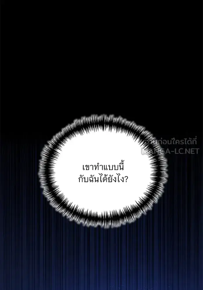 To My Husband’s Mistress ตอนที่ 1 — หน้า 117 จาก 131