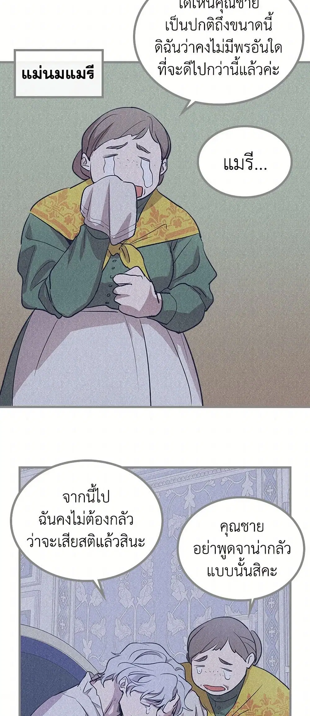 The Lady and the Beast ตอนที่ 26 — หน้า 14 จาก 34