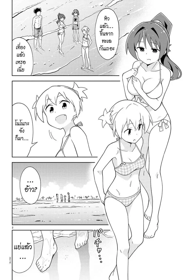 Atsumare! Fushigi Kenkyubu ตอนที่ 138 — หน้า 2 จาก 8