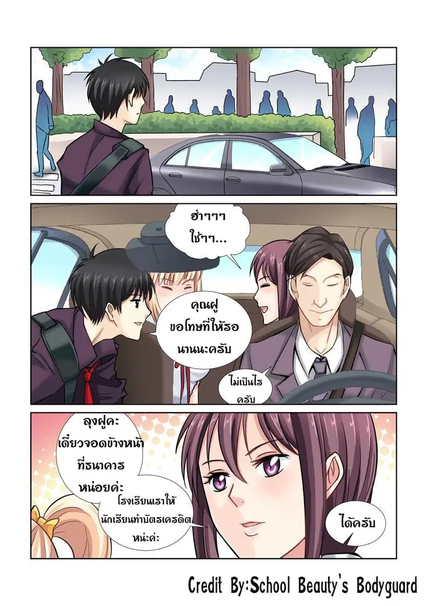 School Beauty’s Bodyguard ตอนที่ 20 — หน้า 6 จาก 8