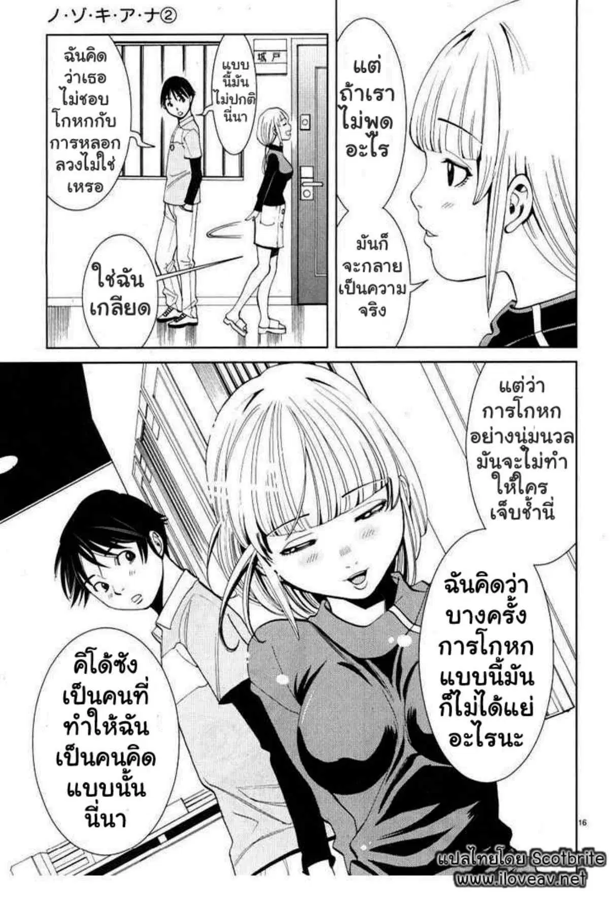 Nozoki Ana ตอนที่ 13 — หน้า 16 จาก 20