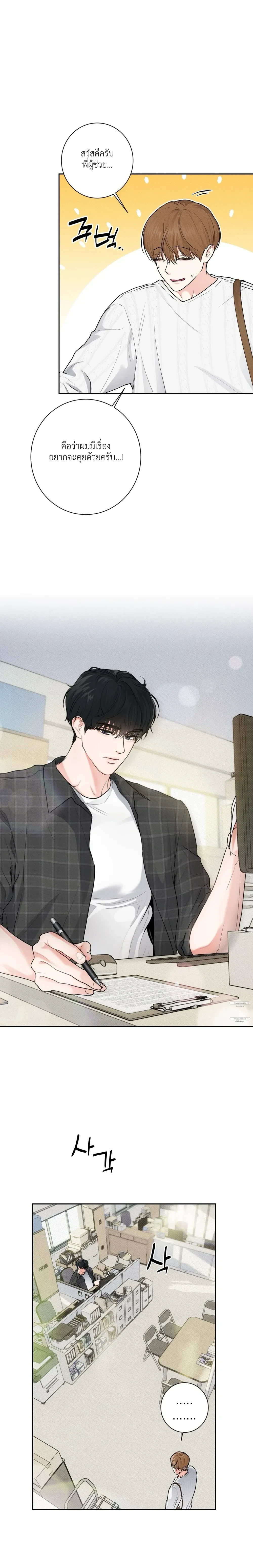 Now, Open the Door! – เปิดประตูเดี๋ยวนี้! ตอนที่ 3 — หน้า 15 จาก 22