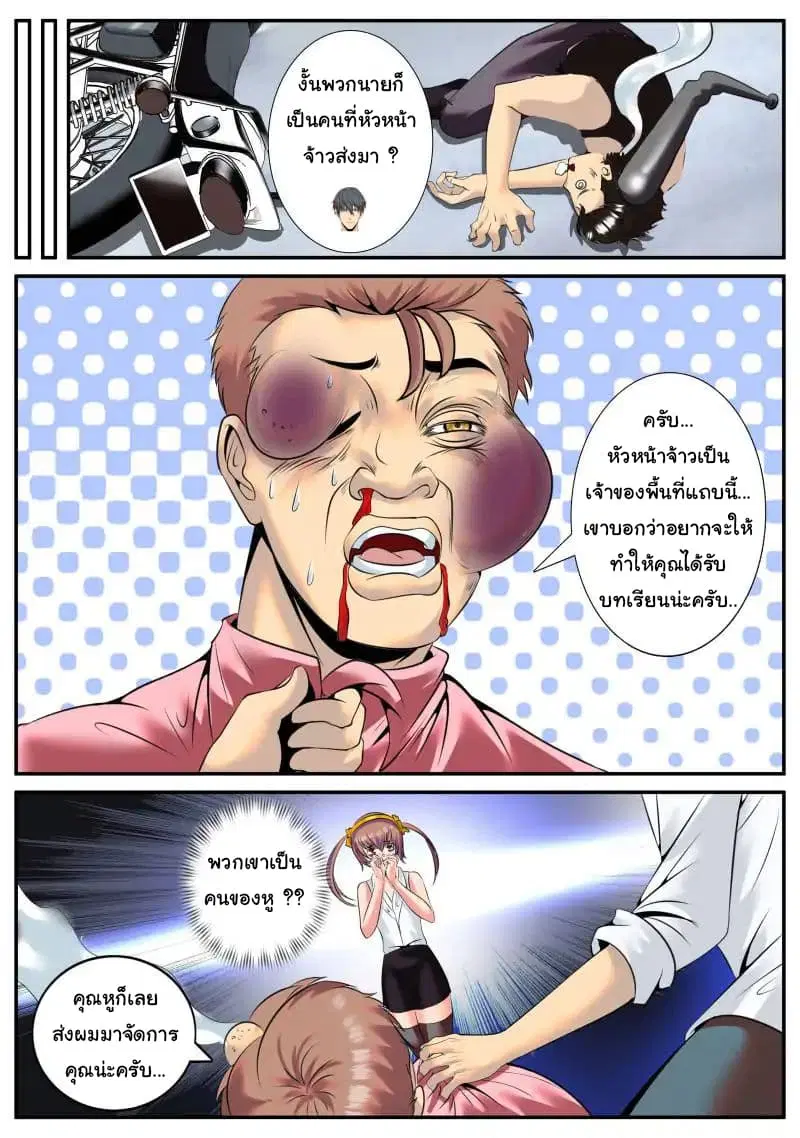 The Superb Captain in the City ตอนที่ 47 — หน้า 14 จาก 18