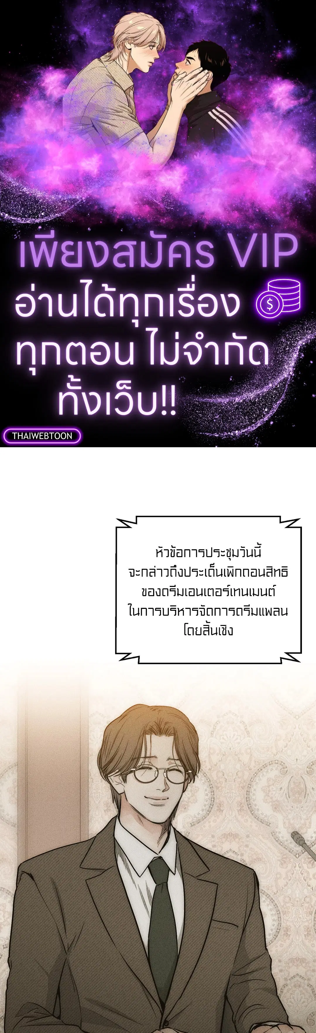 PAYBACK ตอนที่ 90 — หน้า 1 จาก 106