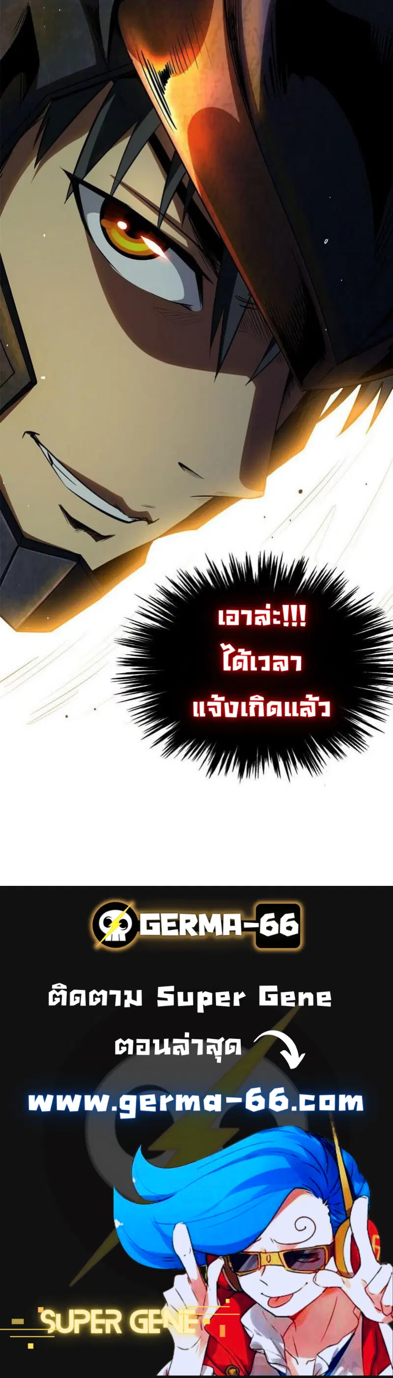 Super God Gene ตอนที่ 1 — หน้า 32 จาก 32