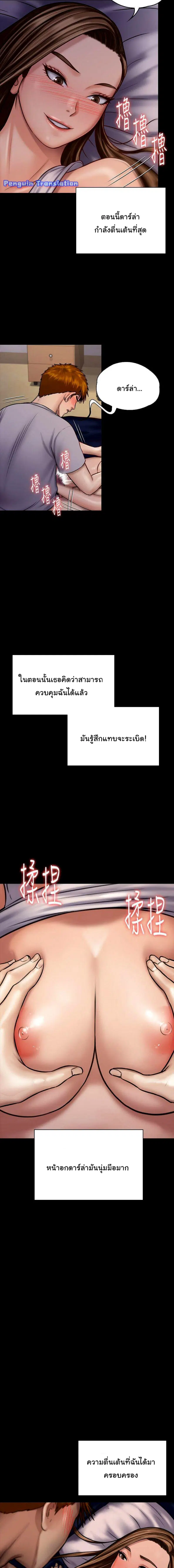 Queen Bee ตอนที่ 119 — หน้า 16 จาก 24