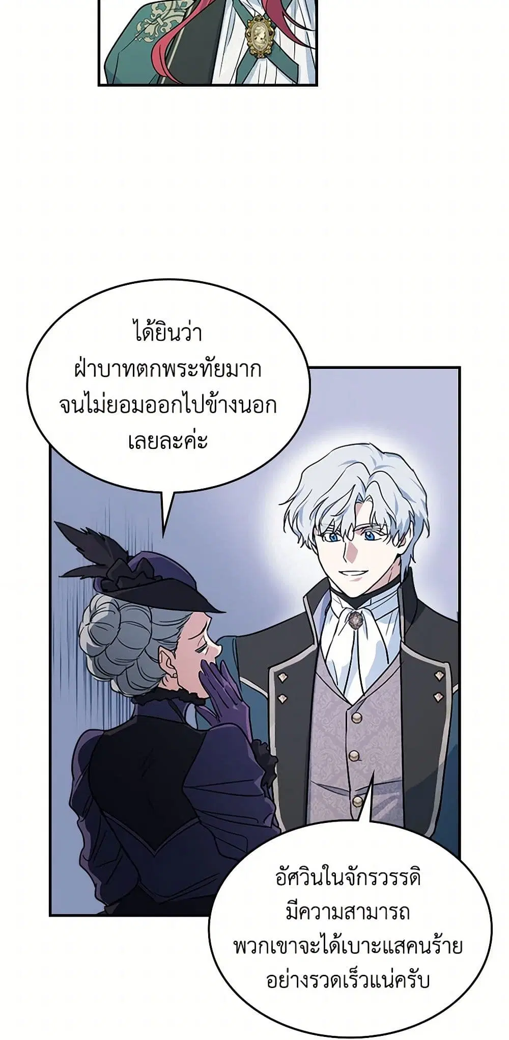 The Lady and the Beast ตอนที่ 140 — หน้า 7 จาก 39