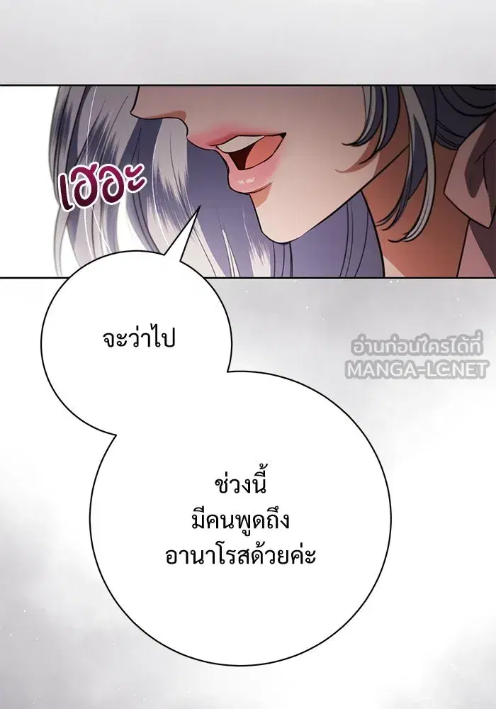 To My Husband’s Mistress ตอนที่ 71 — หน้า 51 จาก 112