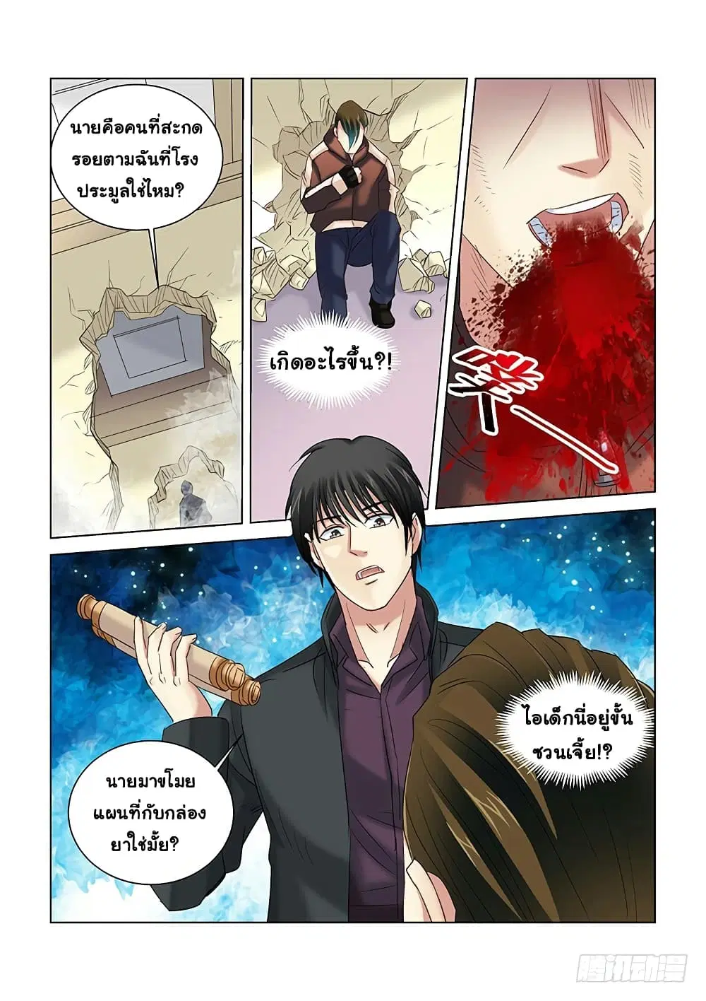 School Beauty’s Bodyguard ตอนที่ 266 — หน้า 6 จาก 10