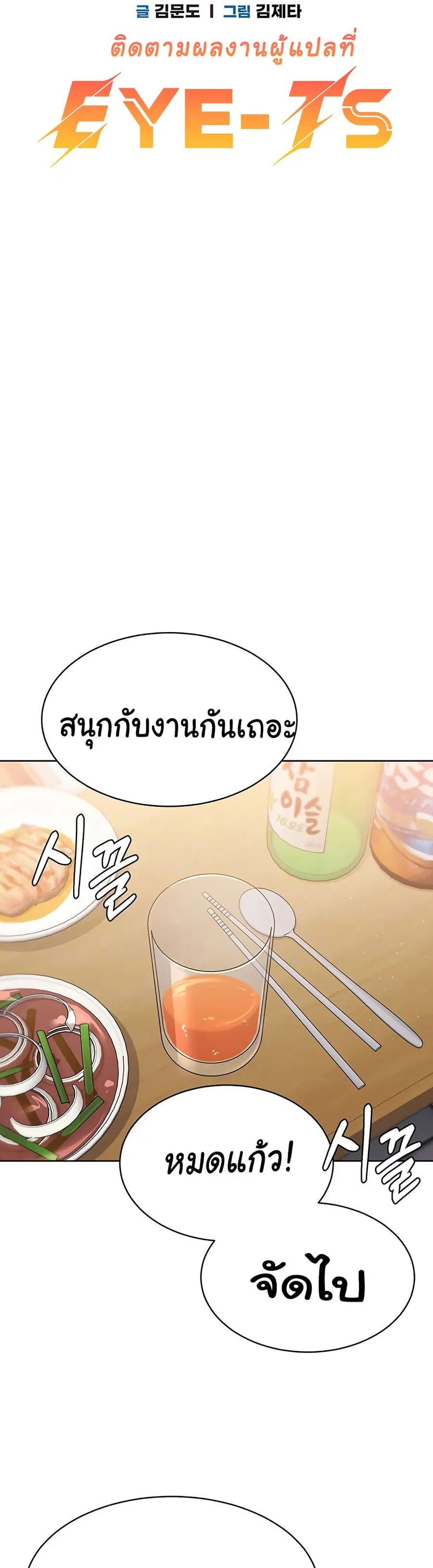 Set Up ตอนที่ 25 — หน้า 3 จาก 51