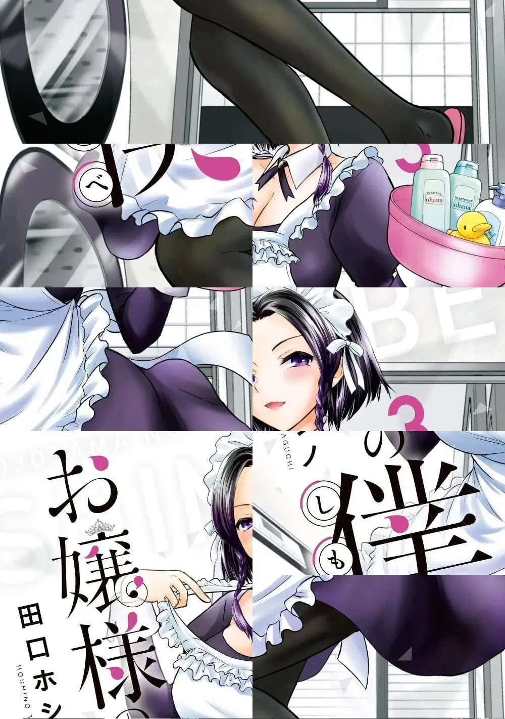 Ojousama no Shimobe ตอนที่ 26 — หน้า 1 จาก 11