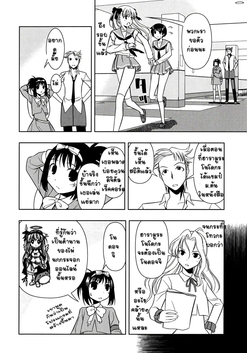 Saki ตอนที่ 9 — หน้า 7 จาก 21