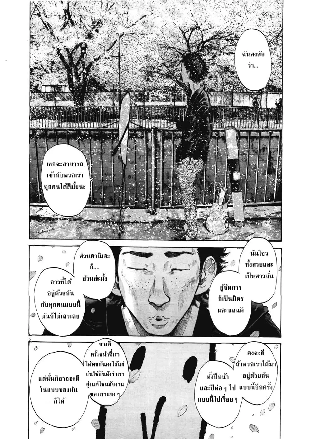 Oyasumi Punpun ตอนที่ 96 — หน้า 7 จาก 21