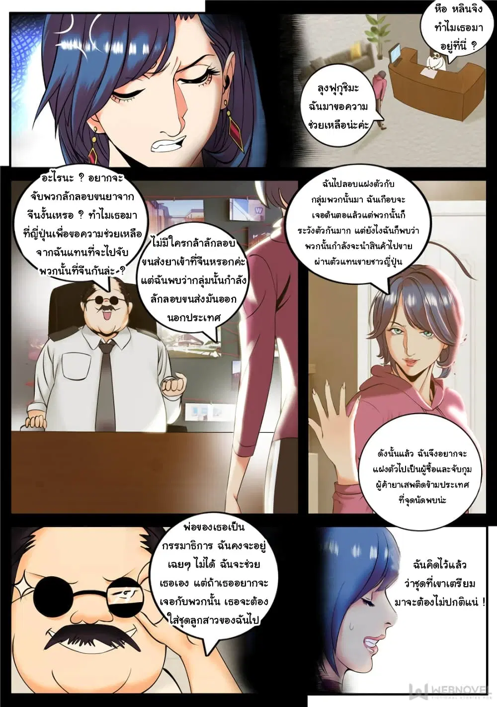 The Superb Captain in the City ตอนที่ 182 — หน้า 11 จาก 15