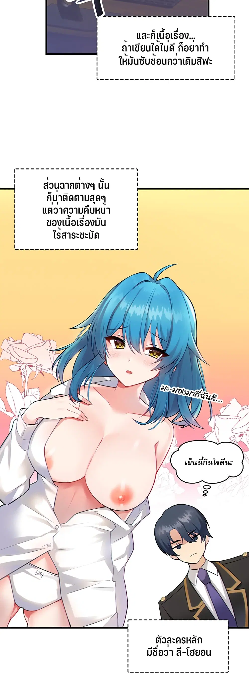 Trapped in the Academy’s Eroge ตอนที่ 1 — หน้า 4 จาก 66