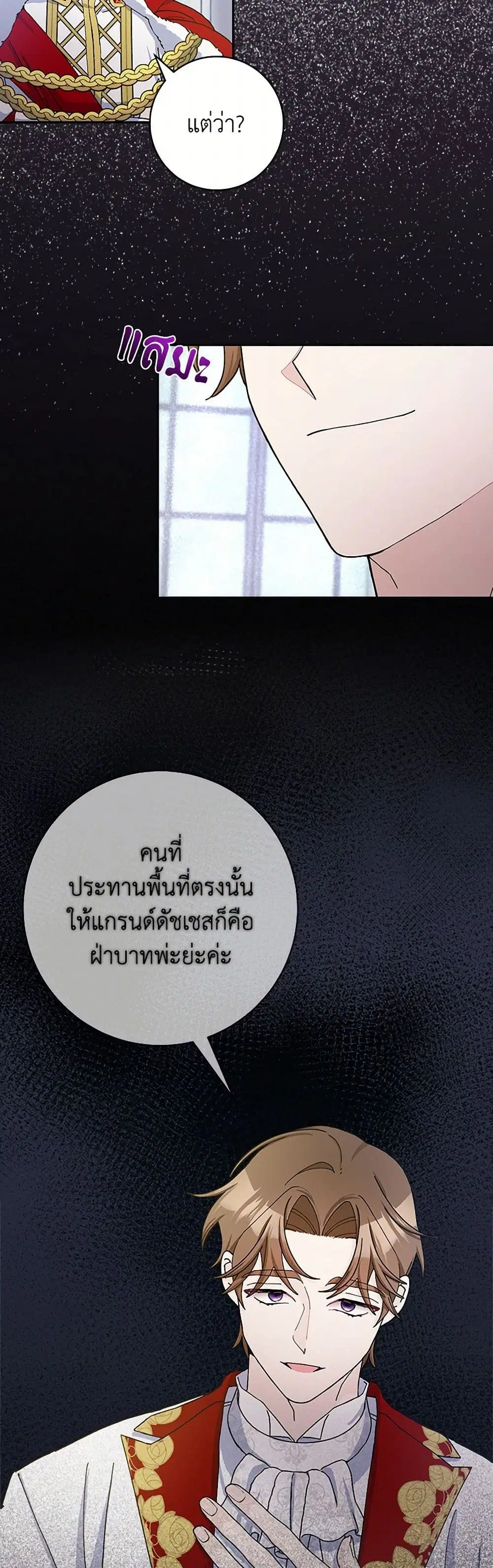 Please Marry Me Again! ตอนที่ 72 — หน้า 12 จาก 32
