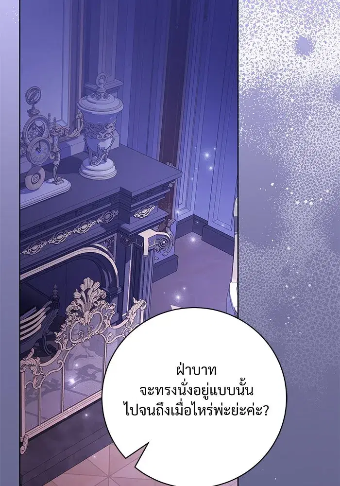 To My Husband’s Mistress ตอนที่ 76 — หน้า 50 จาก 109