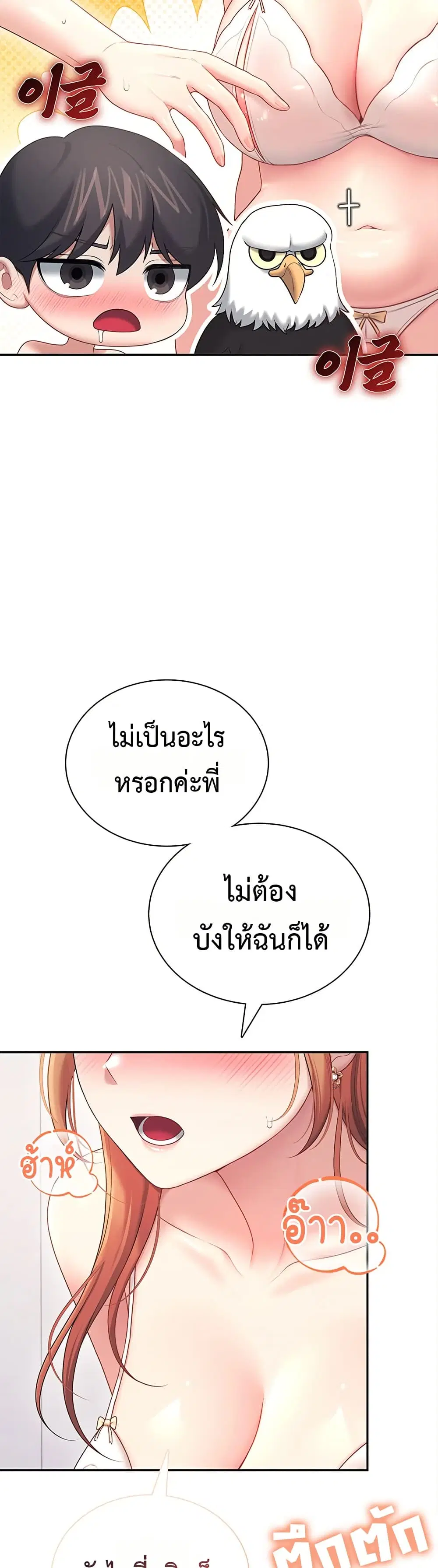 Wireless Touch ตอนที่ 99 — หน้า 18 จาก 51