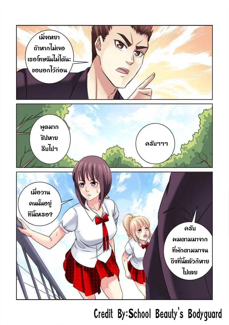School Beauty’s Bodyguard ตอนที่ 214 — หน้า 7 จาก 8