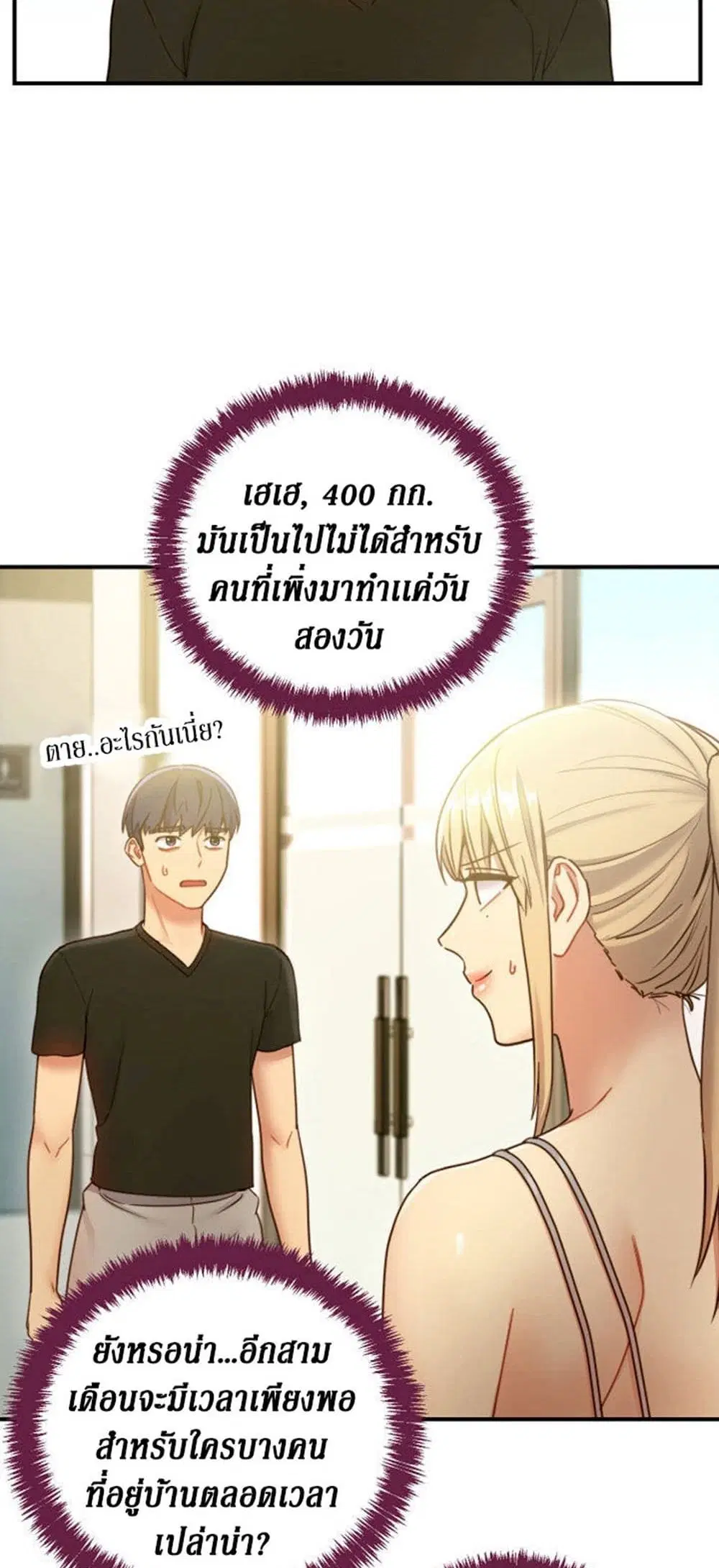 Stepmother Friends ตอนที่ 26 — หน้า 31 จาก 51