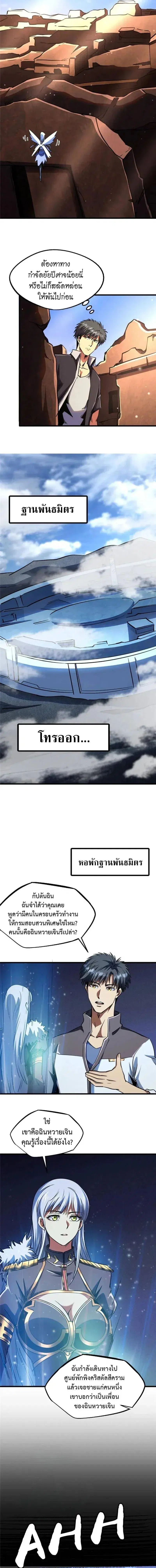 Super God Gene ตอนที่ 280 — หน้า 7 จาก 11