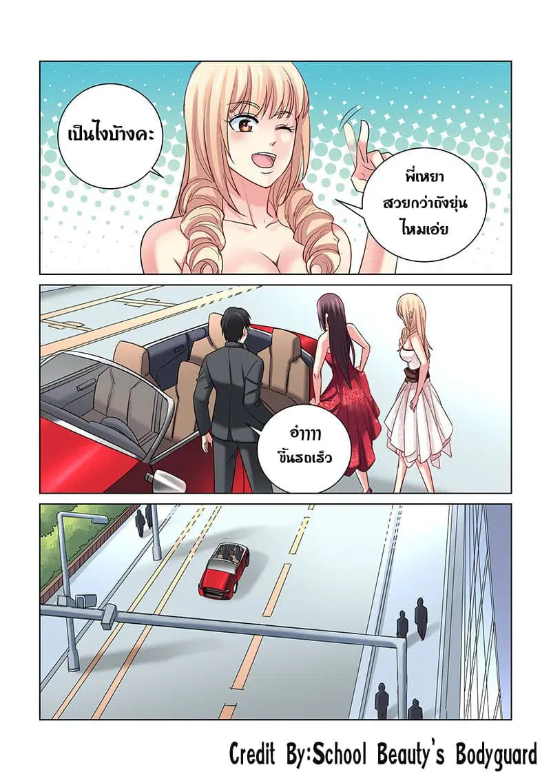 School Beauty’s Bodyguard ตอนที่ 243 — หน้า 2 จาก 8