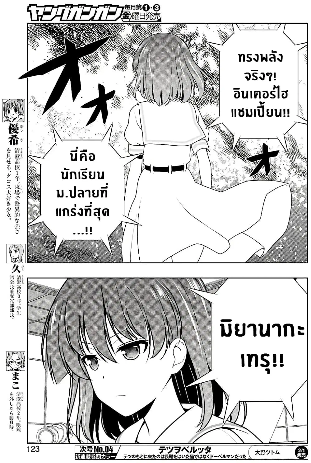 Saki ตอนที่ 199 — หน้า 7 จาก 18