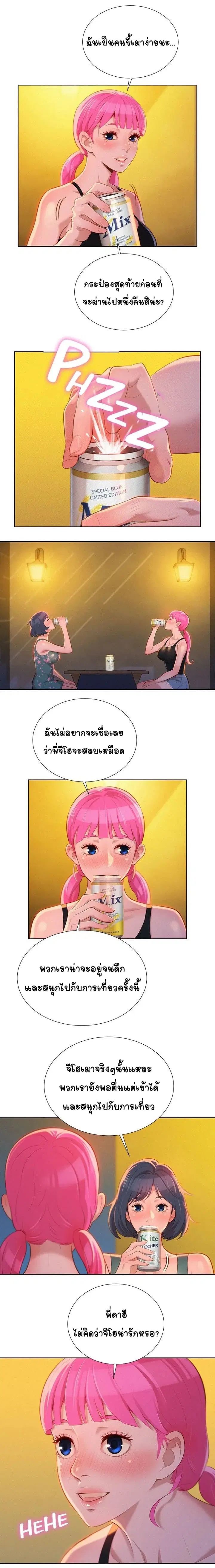 Sister Neighbors ตอนที่ 14 — หน้า 5 จาก 13