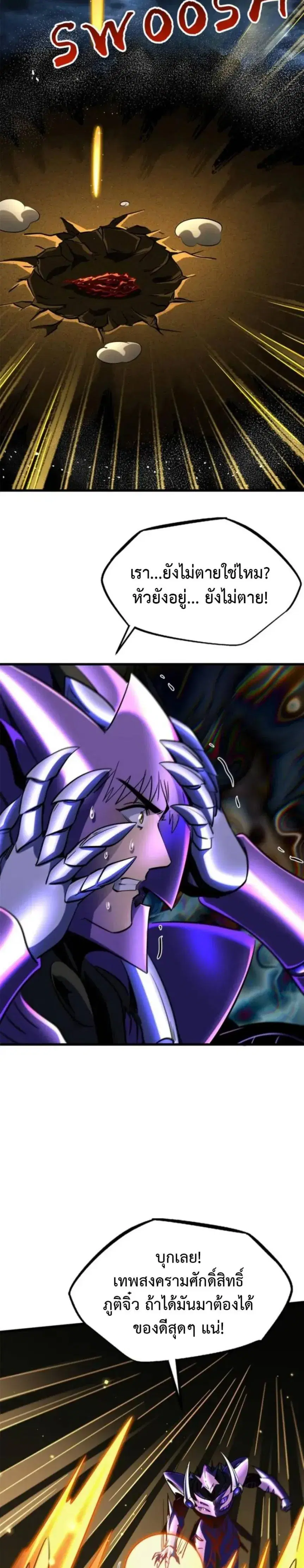 Super God Gene ตอนที่ 289 — หน้า 4 จาก 11