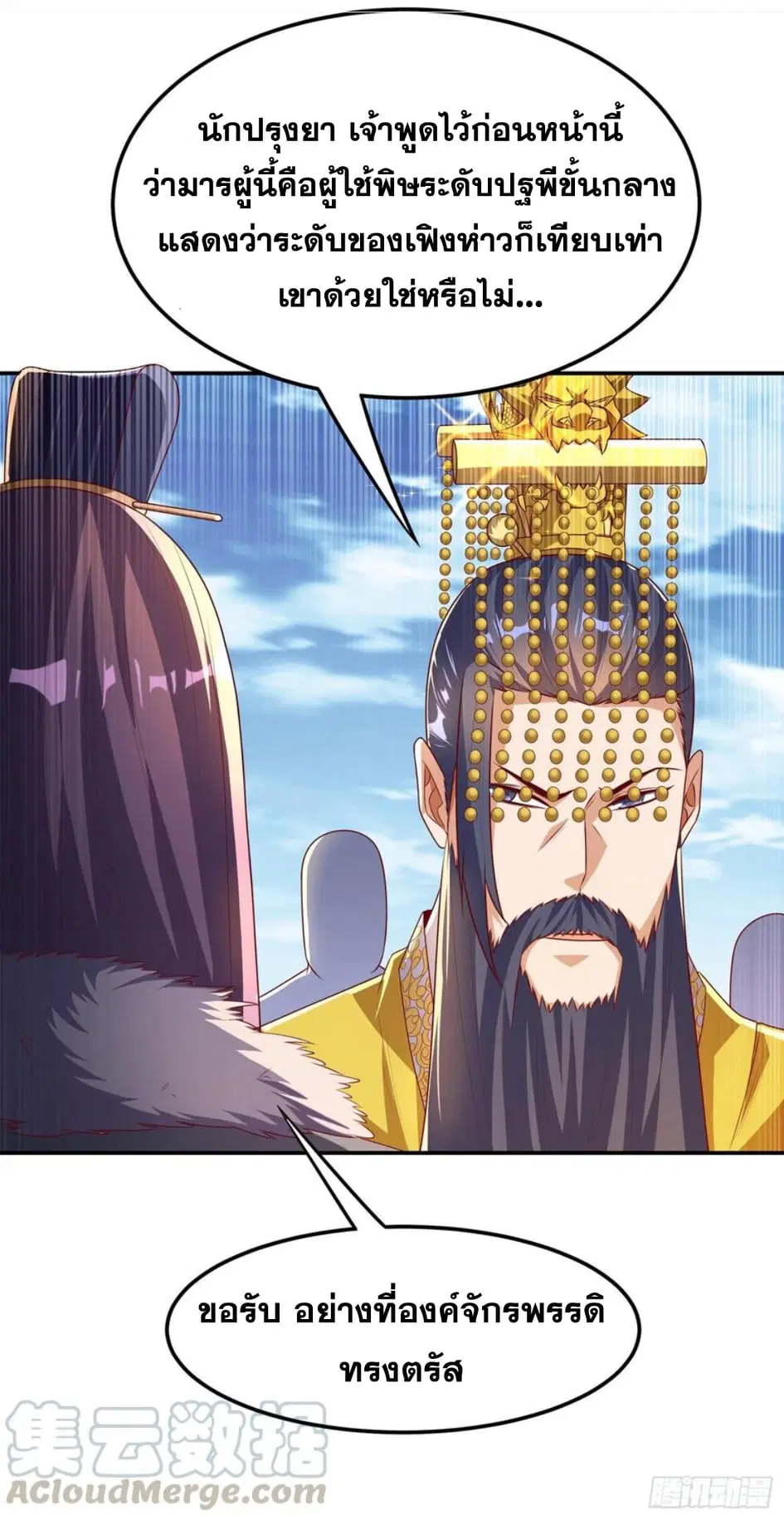 Wu Ni ตอนที่ 165 — หน้า 31 จาก 36