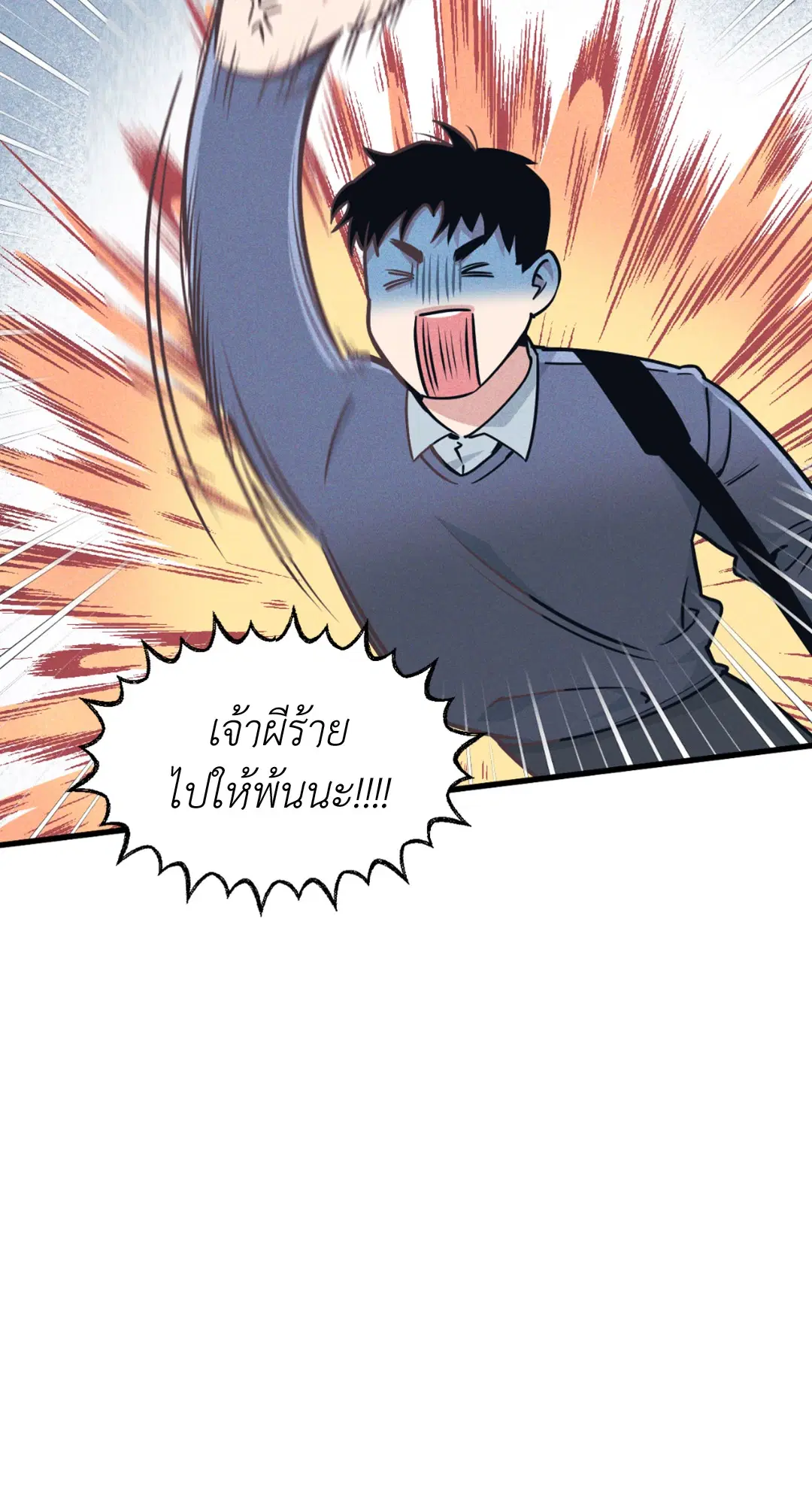 Full Volume ตอนที่ 76.18 — หน้า 36 จาก 65