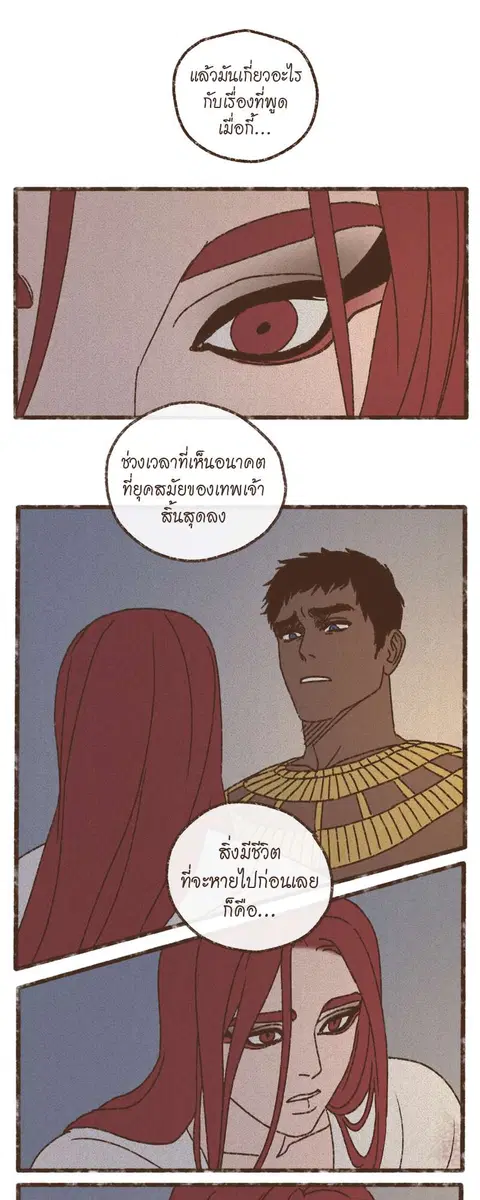ENNEAD ตอนที่ 70 — หน้า 16 จาก 29