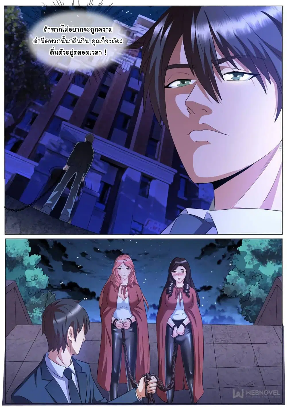 The Superb Captain in the City ตอนที่ 254 — หน้า 9 จาก 12